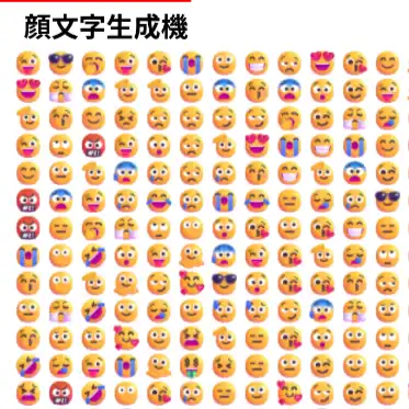絵文字生成機