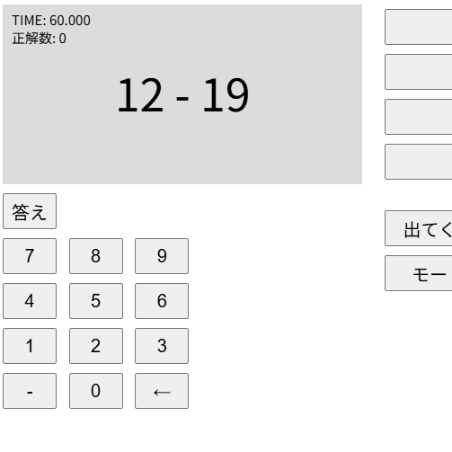 計算ゲーム